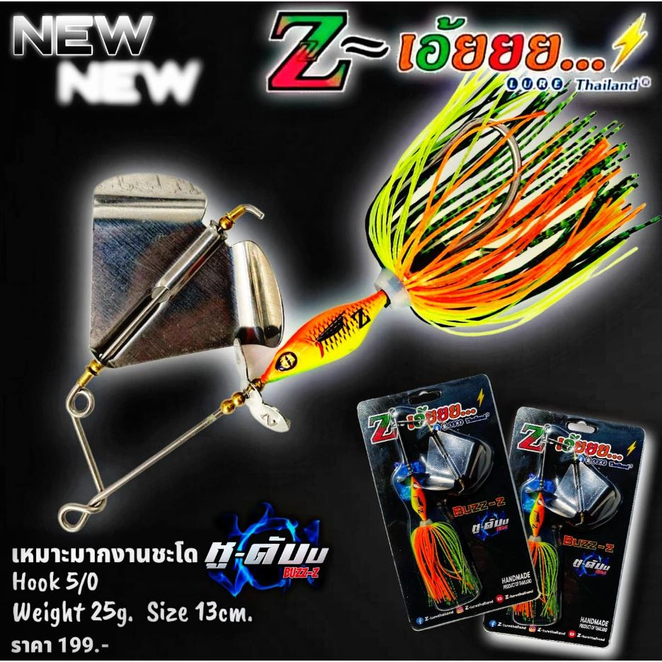 เหยื่อปลอม  Z-เอ้ย บัสเบท Buzz-z  รุ่น หูดับ ขนาด 13 cm.  25 g เบ็ด 5/0