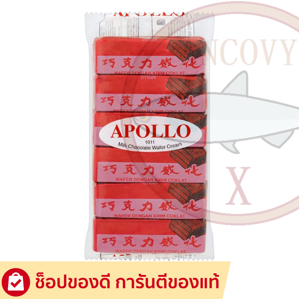 (1แพ็ก 48ชิ้น) เวเฟอร์แดงในตำนาน Apollo เวเฟอร์เคลือบช็อคโกแลต เวเฟอร์ช็อกโกแลต