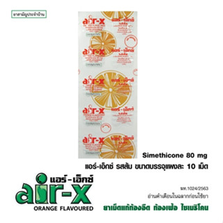 Air-X Orange แอร์เอ็กซ์-ส้ม ท้องเฟ้อ ขับลม ท้องอืด 1แผง