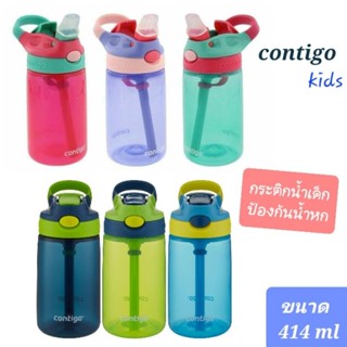 กระติกน้ำเด็ก กระติกน้ำสุญญากาศ Contigo Kids Gizmo Flip 414ml คอนทิโก กระติกน้ำหลอดดูด รุ่นใส ป้องกันน้ำหก ของแท้100%
