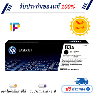 HP 83A Black Original Toner Cartridge ของแท้ มีรับประกัน