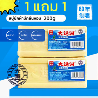 สบู่ซักผ้าขาวน้ำมันมะพร้าว ของแท้ สบู่มะพร้าว พร้อมส่ง🇹🇭ซื้อ1ได้3 =99 ผลิตภัณฑ์จากธรรมชาติ ไม่มีสารเร่งฟองไม่กัดผิว200กร