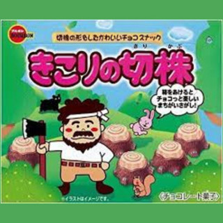 บิสกิตเคลือบช็อกโกแลต Bourbon Woodcutters Stump Biscuits 66g