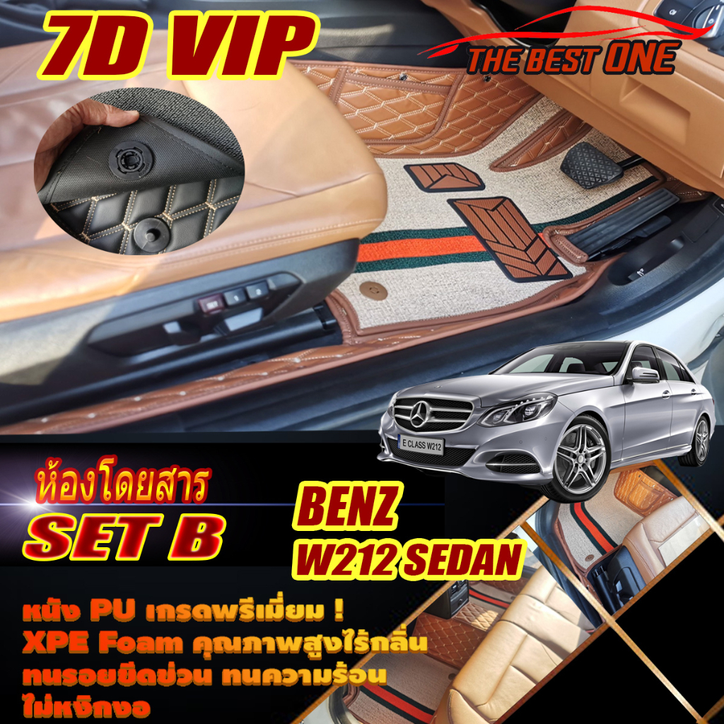 Benz W212 Sedan 2010-2016 (เฉพาะห้องโดยสาร2แถว) พรมรถยนต์ W212 Sedan E200 E220 E250 E300 พรม7D VIP T