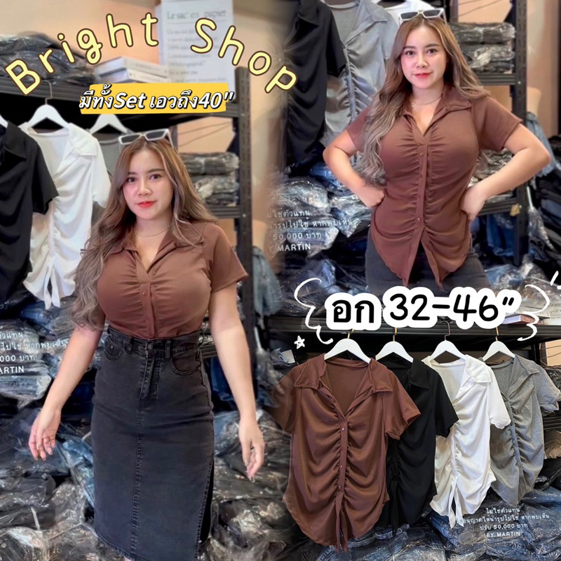 สาวอวบ เสื้อขยุ้มอก อก32-46+