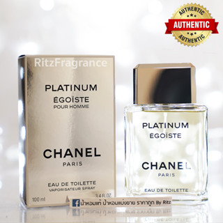 [น้ำหอมแบ่งขาย] Chanel : Platinum Egoiste Eau de Toilette