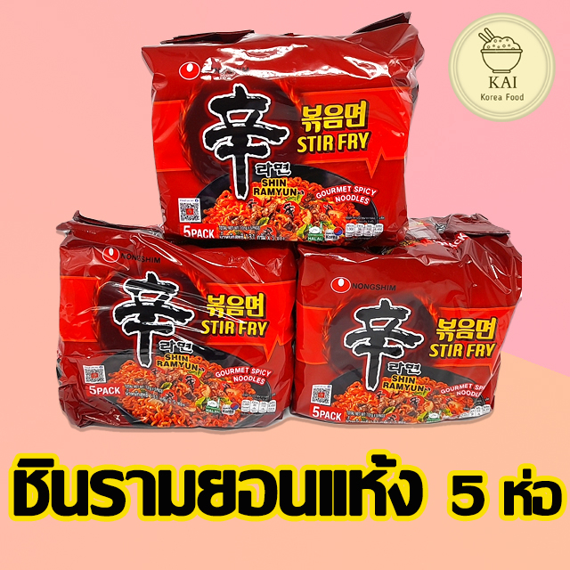 Shin Ramyun STIR FRY 4 ห่อ ซิน สเทอร์ ไฟร์ บะหมี่กึ่งสำเร็จรูปเกาหลี 신라면 볶음면 มาม่าเผ็ดเกาหลี