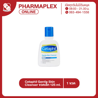 Cetaphil Gentle Skin Cleanser เซตาฟิล เจนเทิล สกิน คลีนเซอร์ ขวดเล็ก 125ml. Pharmaplex