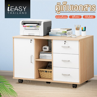 iEasy ตู้เก็บเอกสาร ตู้เก็บของ ตู้เก็บของอเนกประสงค์ ตู้สำนักงาน มีล้อเลื่อนพร้อมลิ้นชักเก็บของ ช่วยประหยัดพื้นที่ดีไซด์