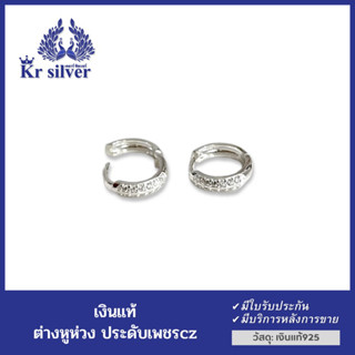 Kr silver ต่างหูเงินแท้ ประดับเพชรcz สองแถว ต่างหูห่วง 10 มิล  | EECZWS18