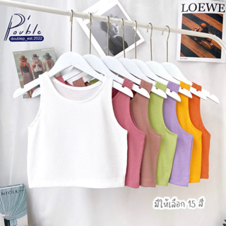 doublep_est.2022 เสื้อกล้ามครอป ผ้าร่องสุดฮิต พร้อมส่ง 15 สี