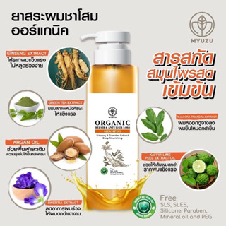 ลดผมร่วง ยาสระผมชาโสม Organic ชาเขียว+รากโสมเกาหลี แก้ผมหงอก แก้อักเสบ แก้คัน รังแค เร่งไรผม เห็นผลตั้งแต่ 1 ขวด