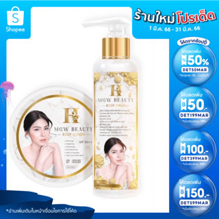 🔥ลด50%ใส่โค้ดDET50MAR🔥 H Mgw Beauty Body Lotion + Serum ครีมเมจิกไวท์