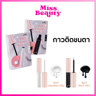 โอดีบีโอ กาวติดขนตา ODBO PRO EYELASH GLUE โอดีบีโอ อายแลชกรู ขนาด 5ml OD8014