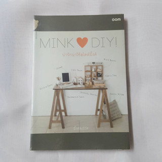 หนังสือมือสอง MINK DIY! น่ารักน่าใช้สไตล์มิงค์ มิ้งค์&amp;เบิร์ด/ตำหนิมีจุดเหลือง มีรอยเปื้อนกาวละลายจากเทปใสที่ใช้ห่อปกค่ะ