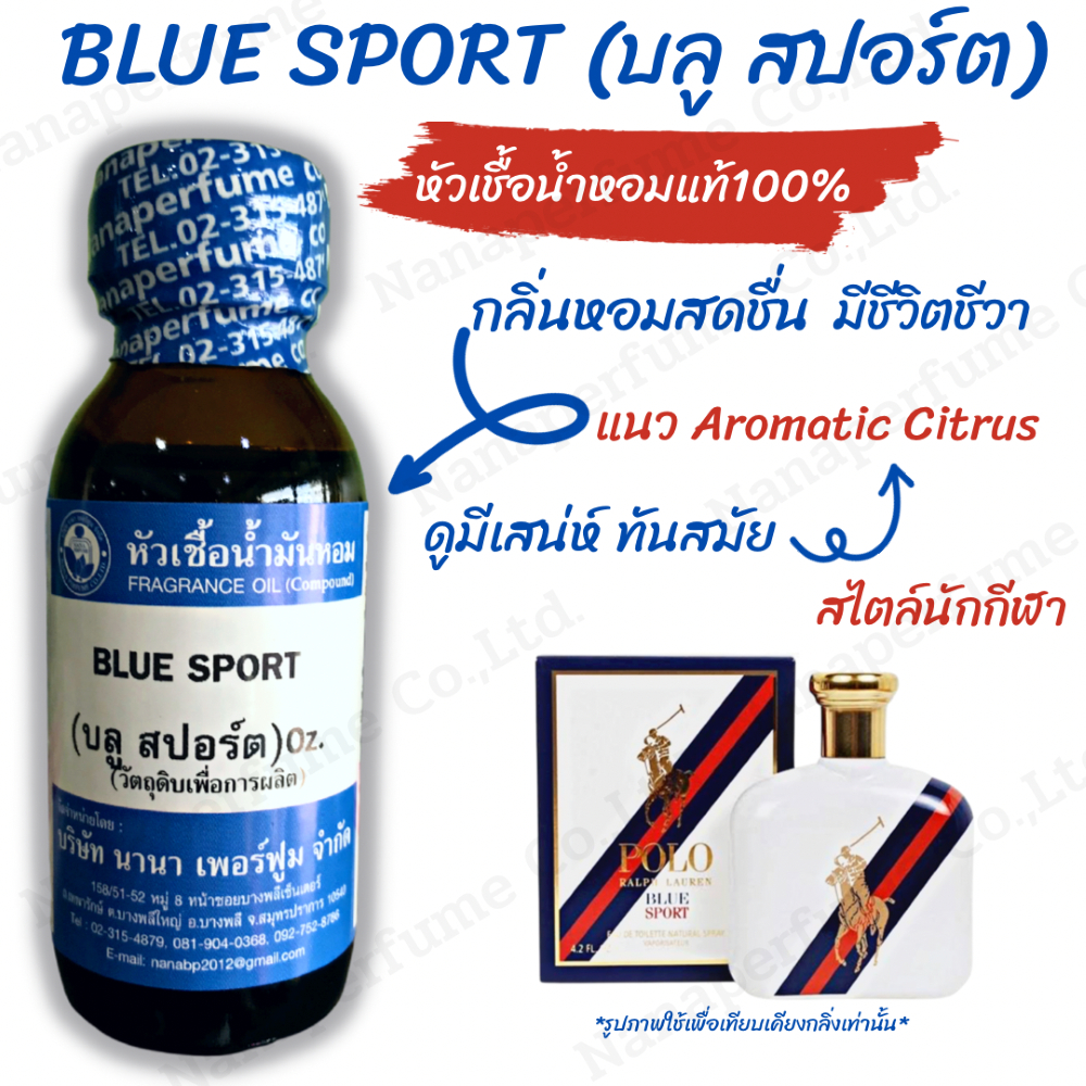 หัวเชื้อน้ำหอม 100%ขนาด30-100ML กลิ่นบลูสปอร์ต (BLUE SPORT)