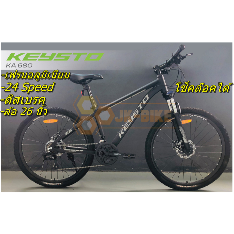 จักรยานเสือภูเขาเฟรมอลูมิเนียม  Keysto KA680 24 Speed โช็ึคล๊อคได้ Size 17"