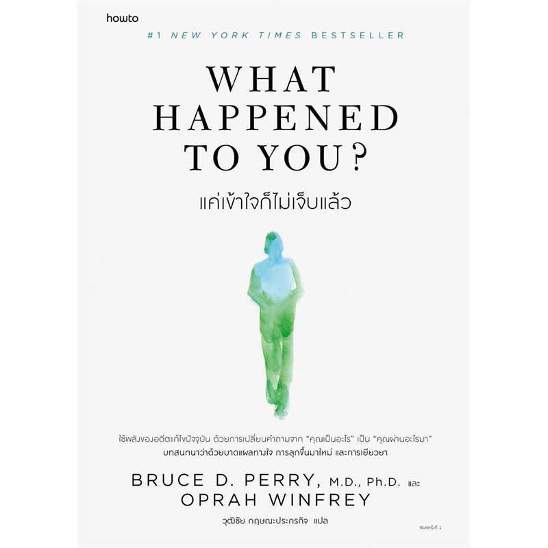 WHAT HAPPENED TO YOU? แค่เข้าใจก็ไม่เจ็บแล้ว (howto)