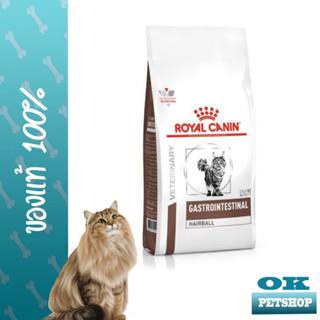 หมดอายุ 2/24 Royal Canin VET Gastro Hairball 4 Kg อาหารแมวบำรุงลำไส้และก้อนขน