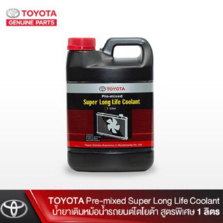 TOYOTA Pre-mixed Super Long Life Coolant น้ำยาเติมหม้อน้ำรถยนต์โตโยต้า สูตรพิเศษ ขนาด 1 ลิตร แท้ห้าง!!!