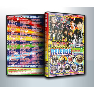 [ DVD Karaoke มีปก+สกรีนแผ่น-ไม่มีกล่อง ] รวมเพลงดัง เพลงฮิต RELEASE ( 1 DVD )