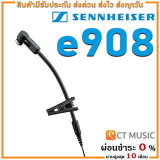 [ใส่โค้ดลด 1000บ.] (จัดส่งด่วน) Sennheiser e908 ไมโครโฟน รับประกันศูนย์ 1 ปี Sennheiser 908