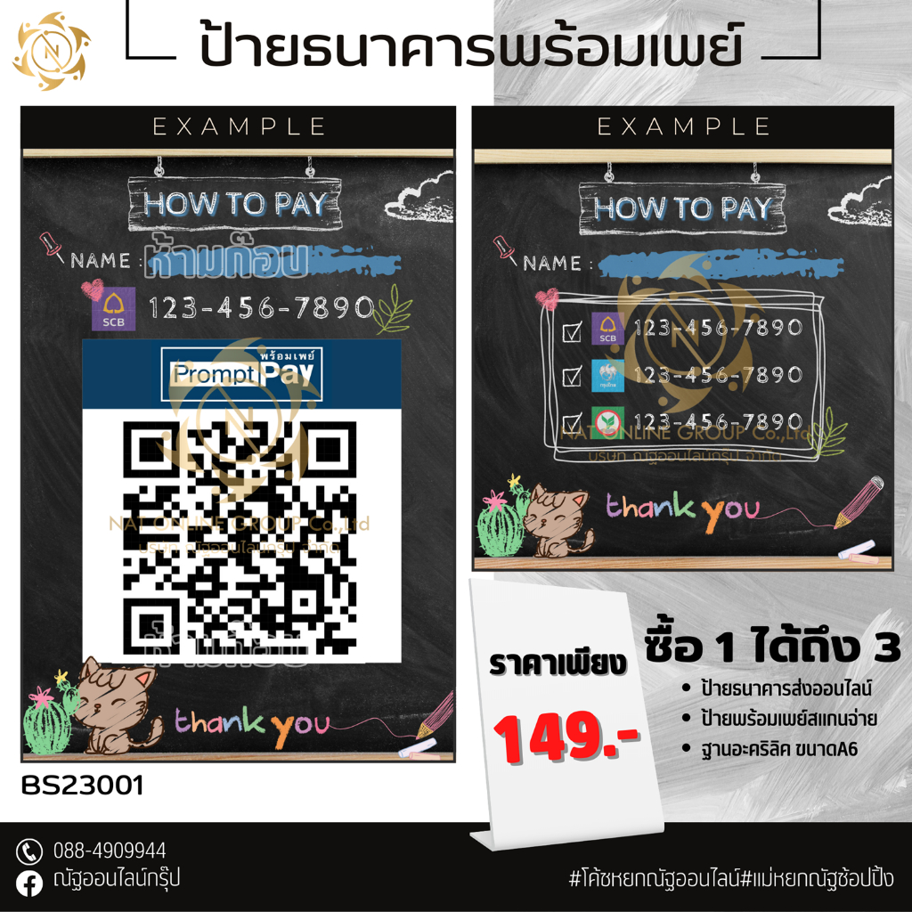 ป้ายบัญชีธนาคาร สแกนQR Code 1 แถม 3🤩🤩 ป้ายตั้งโต๊ะรับเงิน💵💵