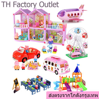 🚚กรุงเทพผมตรง🛬Peppa Pig Playset ชุด เครื่องบิน เฮาส์ วิลล่า ชิงช้าสวรรค์ บัส รถสปอร์ต รถปิคนิค สวนสนุก