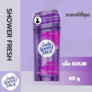 LADY SPEED STICK กลิ่น SHOWER FRESH โรลออน ระงับกลิ่นกาย พร้อมส่ง ANTIPERSPIRANT DEODORANT ของแท้100% สินค้านำเข้าจาก US