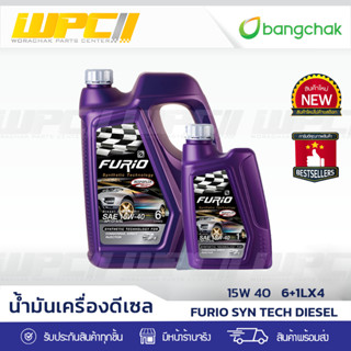 BANGCHAK บางจาก น้ำมันเครื่องดีเซล 15W40 FURIO SYN TECH DIESEL ฟูริโอ้ ซินเทค ดีเซล *6+1LX4