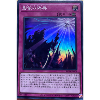 Yugioh [RC04-JP078] Shaddoll Schism (Super Rare) การ์ดเกมยูกิแท้ถูกลิขสิทธิ์