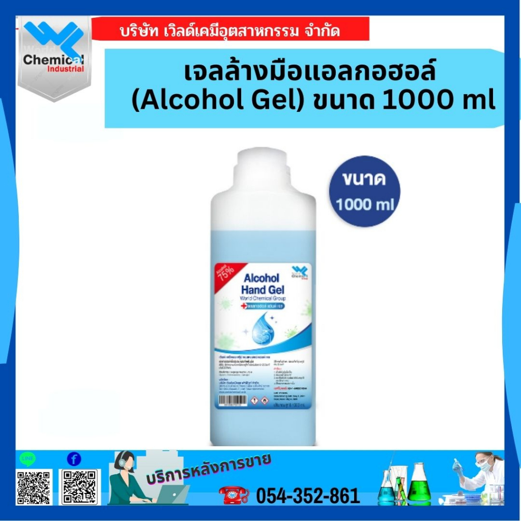 เจลล้างมือแอลกอฮอล์ (Alcohol Gel) 1000 ML