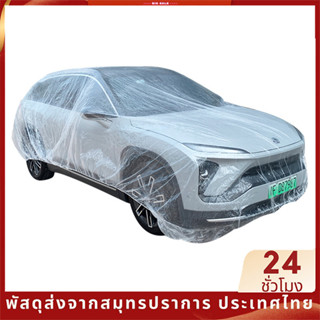 ผ้าคลุมรถส่ว ผ้าคลุมรถ แบบใส พลาสติกคลุมรถ พิเศษหนาผ้าคลุมรถ ป้องกันน้ำและฝุ่น คุณภาพดี เนื้อเหนียวทนทา SB8402