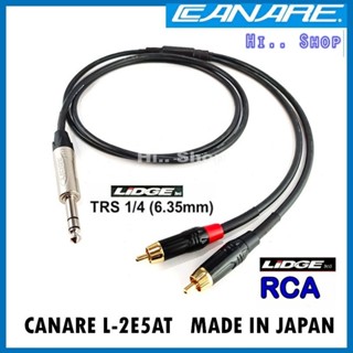 สายสัญญาณ Y  &gt;แปลงสัญญาณสเตอริโอจาก TRS 1/4 ออก RCA สเตอริโอ/ สาย Canare L-2E5AT 23AWG