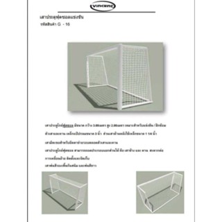 เสาประตูฟุตซอล G-16 เหล็กหนา 3 นิ้ว ของแท้ 100% ขนาดมาตราฐาน ใช้ในการแข่ง ส่งฟรีถึงที่