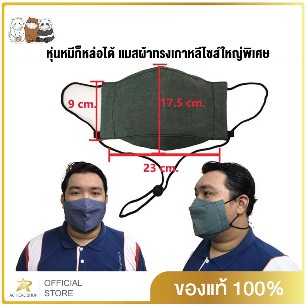 แมสผ้าคอตตอน+มัสลินทรงเกาหลีไซส์ใหญ่พิเศษ ผ้าคอตตอน+มัสลินงานแฮนด์เมด ตัดเย็บคุณภาพจากร้าน P&R By ช่างหมูพระราม 3
