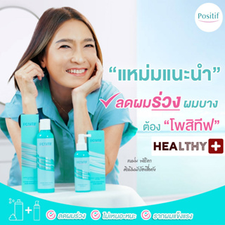 แท้💯% POSITIF INTENSE MOISTURIZING HAIR SHAMPOO 200 ML + SERUM 115 ML โพสิทีฟ อินเทนซ์ มอยส์เจอร์ไรซิ่งแฮร์ แชมพู+เซรั่ม