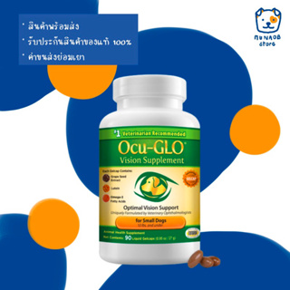 Ocu-Glo Small 90 Capsules บำรุงสายตาสุนัข (หมดอายุ 03/2025)