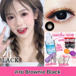 เซ็ต 5 ชิ้นสุดคุ้ม Pitchy lens คอนแทคเลนส์ สีดำ (BLACK) +น้ำยา+ตลับ+เครื่องปั่นล้าง+ตัวช่วยใส่