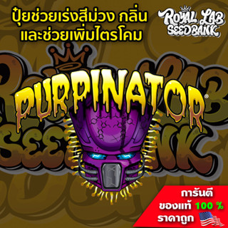 [ขายดี] Purpinator ปุ๋ยทําดอก ช่วยเร่งสีม่วง กลิ่น และ ช่วยเพิ่มไตรโคม ขนาดแบ่ง 50ml/100ml/250ml ปุ๋ยนอก