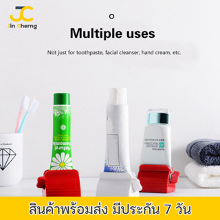 JC ที่บีบยาสีฟัน Manual toothpaste squeezer ที่วางหลอดยาสีฟัน หลอดยาสีฟัน อุปกรณ์บีบยาสีฟัน