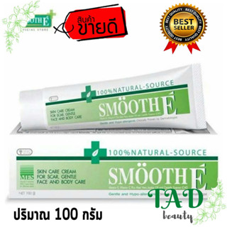 Smooth E Cream สมูทอี ครีม เติมความชุ่มชื้นให้กับผิว รักษาฟื้นฟูเซลล์ผิวใหม่ มี 4 ขนาด 7g / 15g / 40g