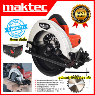 MAKTEC เลื่อยวงเดือน 7 นิ้ว รุ่น MT-583 (AAA)