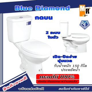 Blue diamond สุขภัณฑ์ 2 ชิ้น รุ่น FH 2436T ระบบคู่ (กดบน) และ รุ่น FH 2436S ระบบเดี่ยว (กดข้าง) สีขาว