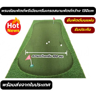 AMZPro กรีนซ้อมพัตต์ขนาด130cm ยาว 3 เมตร พรมซ้อมพัตต์เกรดพรีเมี่ยมสนามพัตต์ Nylon Grass Putting MAT