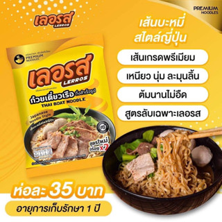 เลอรสบะหมี่กึ่งสำเร็จรุปสไตล์ญี่ปุ่น