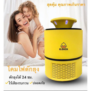 เครื่องดักยุง คอลเลคชั่นเป็ด กำจัดยุงร้าย