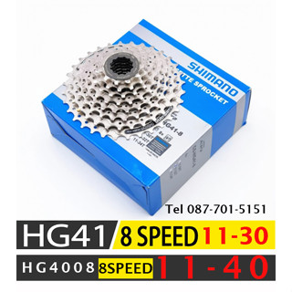 สเตอร์จักรยาน  8 สปีด SHIMANO CSHG400-8 / CS-HG41-8 ขนาด 11-30 / 11-40ฟัน