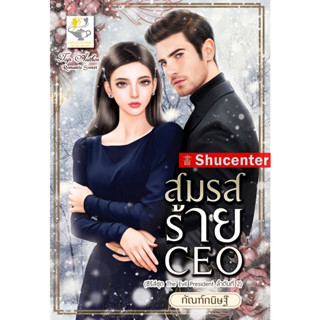 s สมรสร้าย CEO (The evil President)