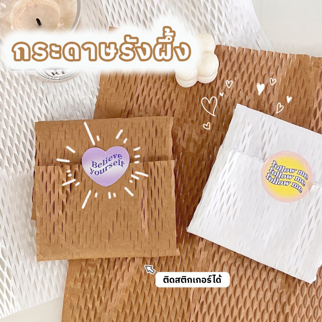 🎁🐝กระดาษรังผึ้ง ห่อพัสดุ บับเบิ้ล  มินิมอล กันกระแทก ห่อของ 🎁